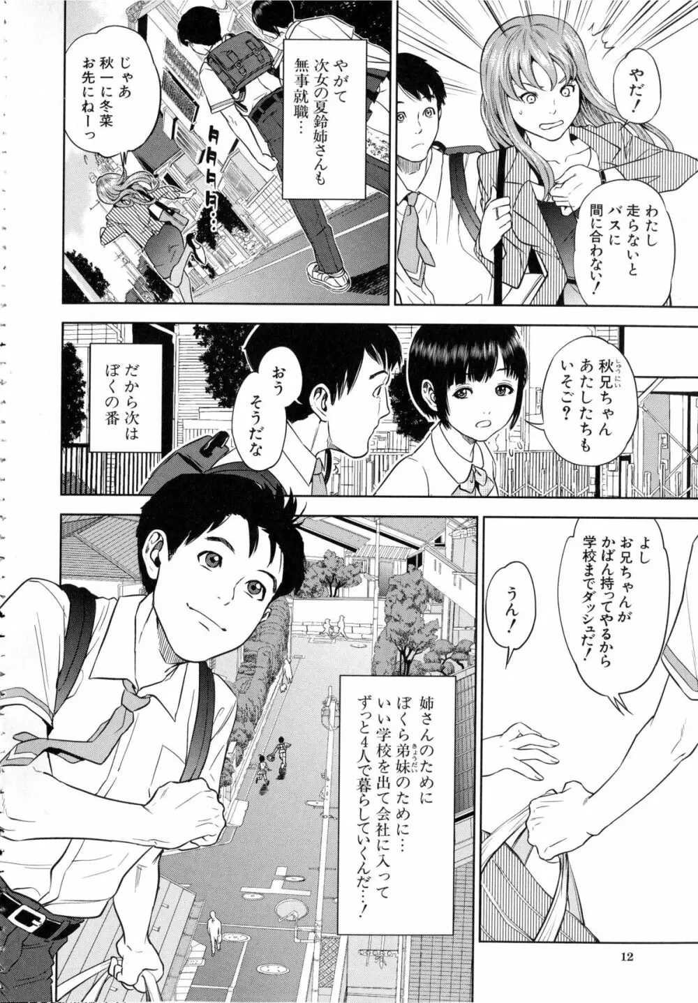 ぼくたちの禁忌 Page.15