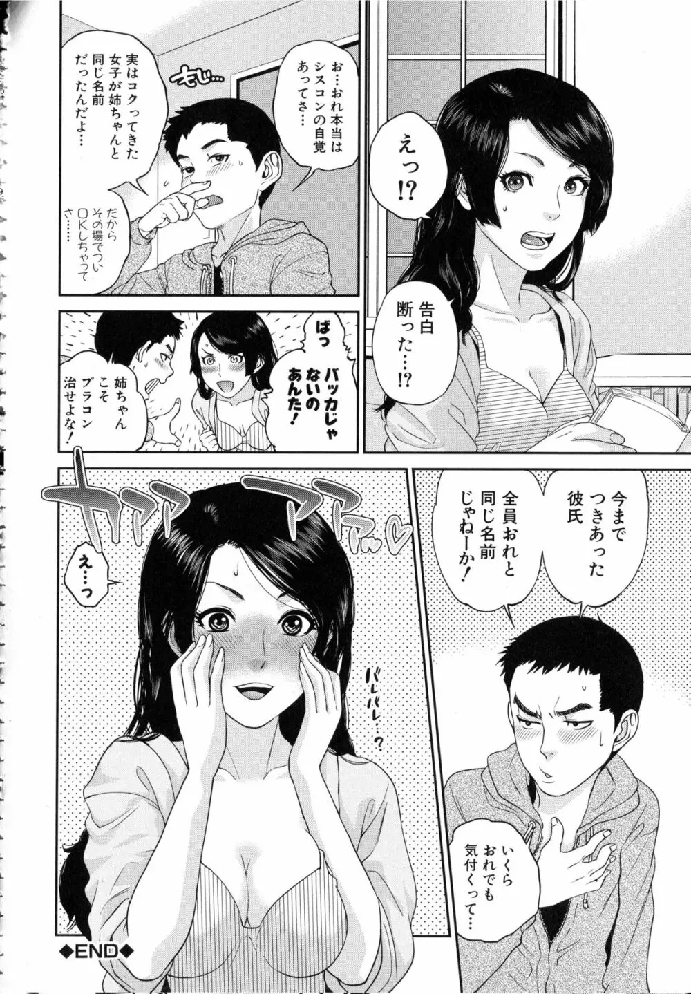 ぼくたちの禁忌 Page.157