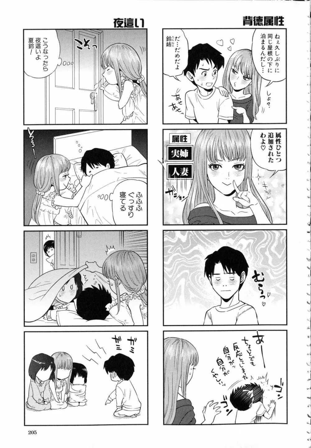 ぼくたちの禁忌 Page.210