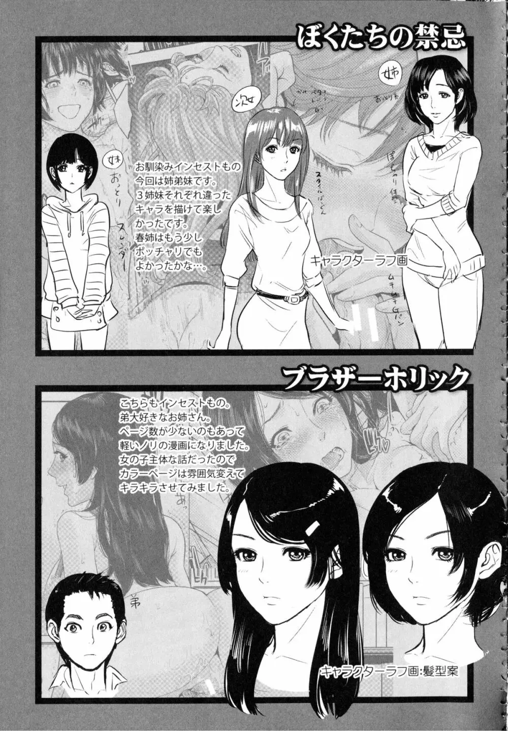 ぼくたちの禁忌 Page.212