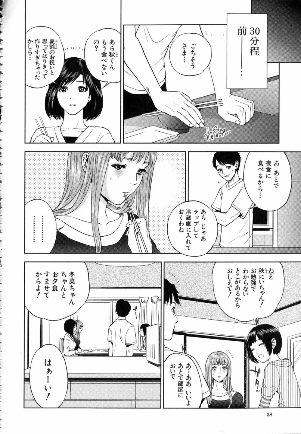 ぼくたちの禁忌 Page.41