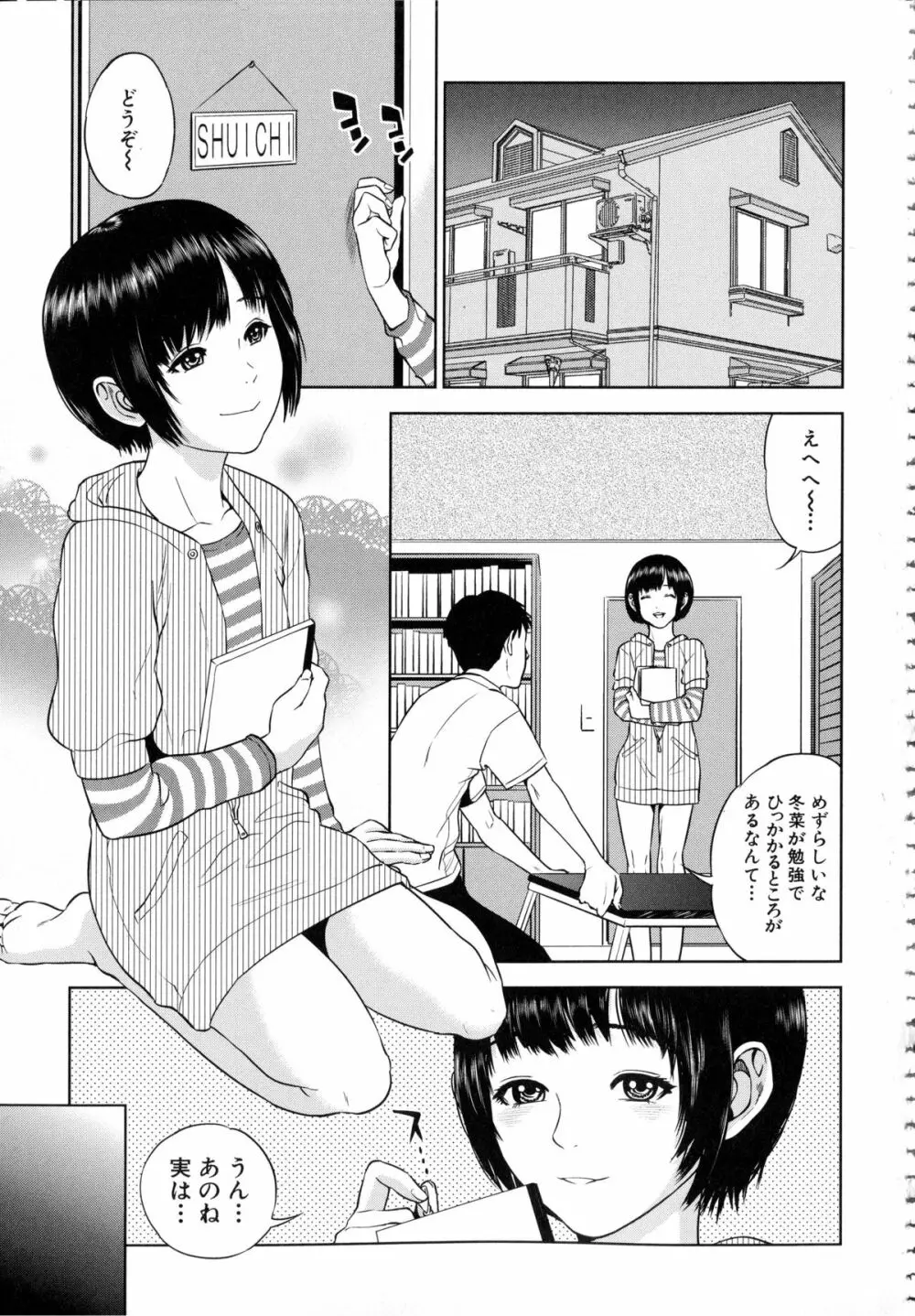 ぼくたちの禁忌 Page.42