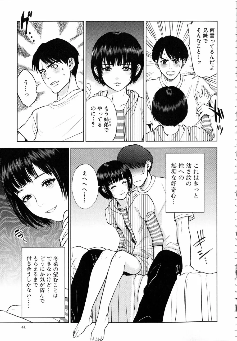 ぼくたちの禁忌 Page.44