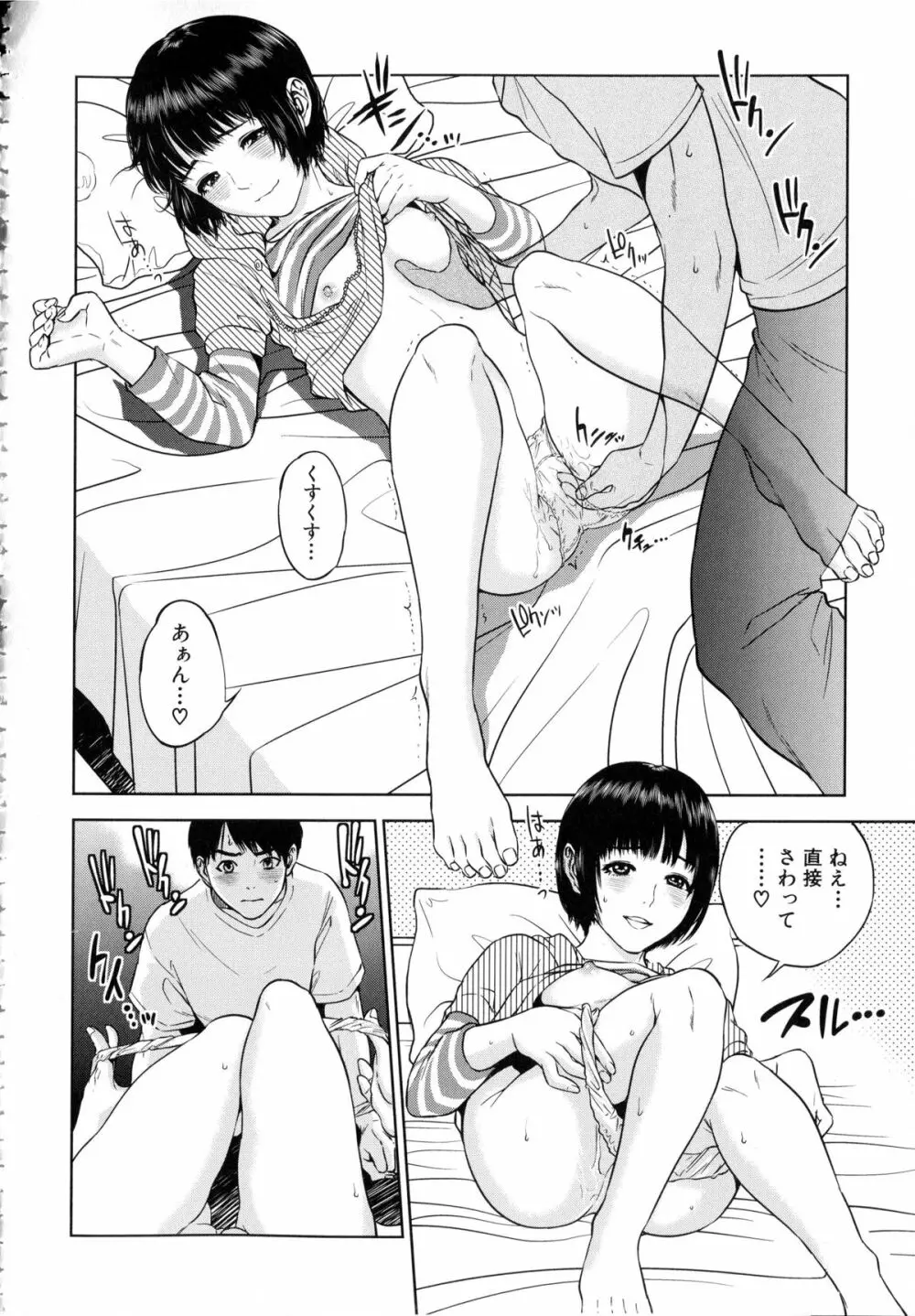 ぼくたちの禁忌 Page.47