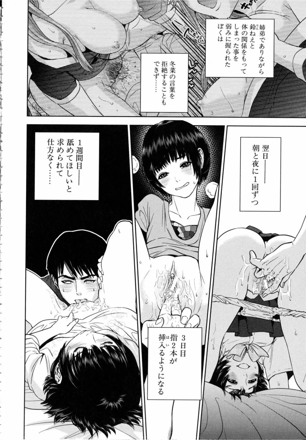 ぼくたちの禁忌 Page.53