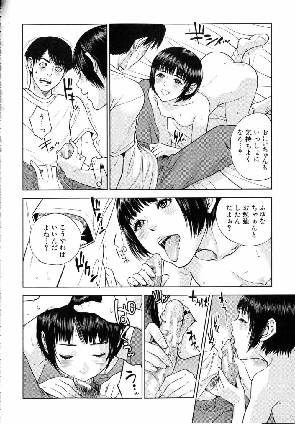 ぼくたちの禁忌 Page.59