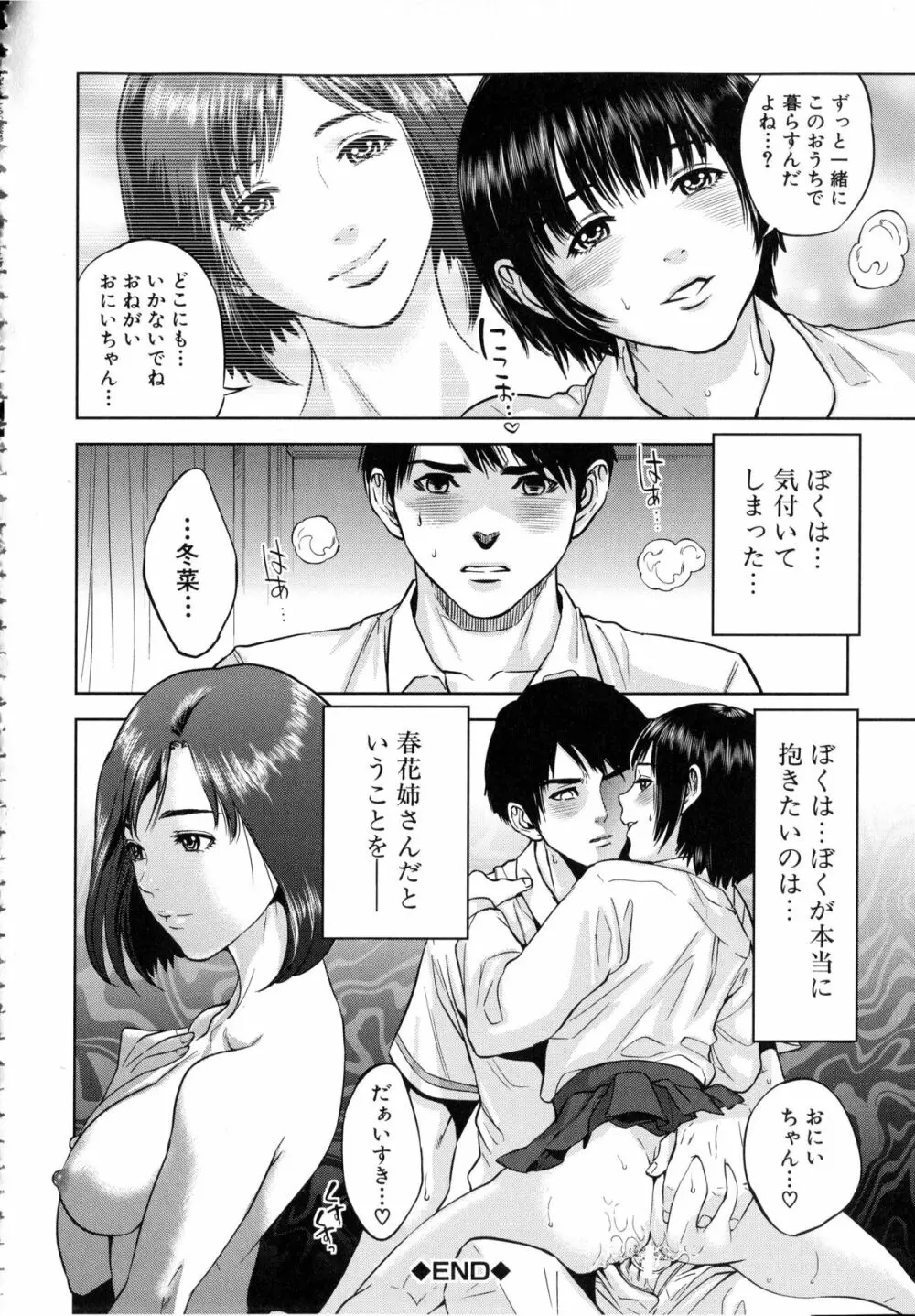 ぼくたちの禁忌 Page.73