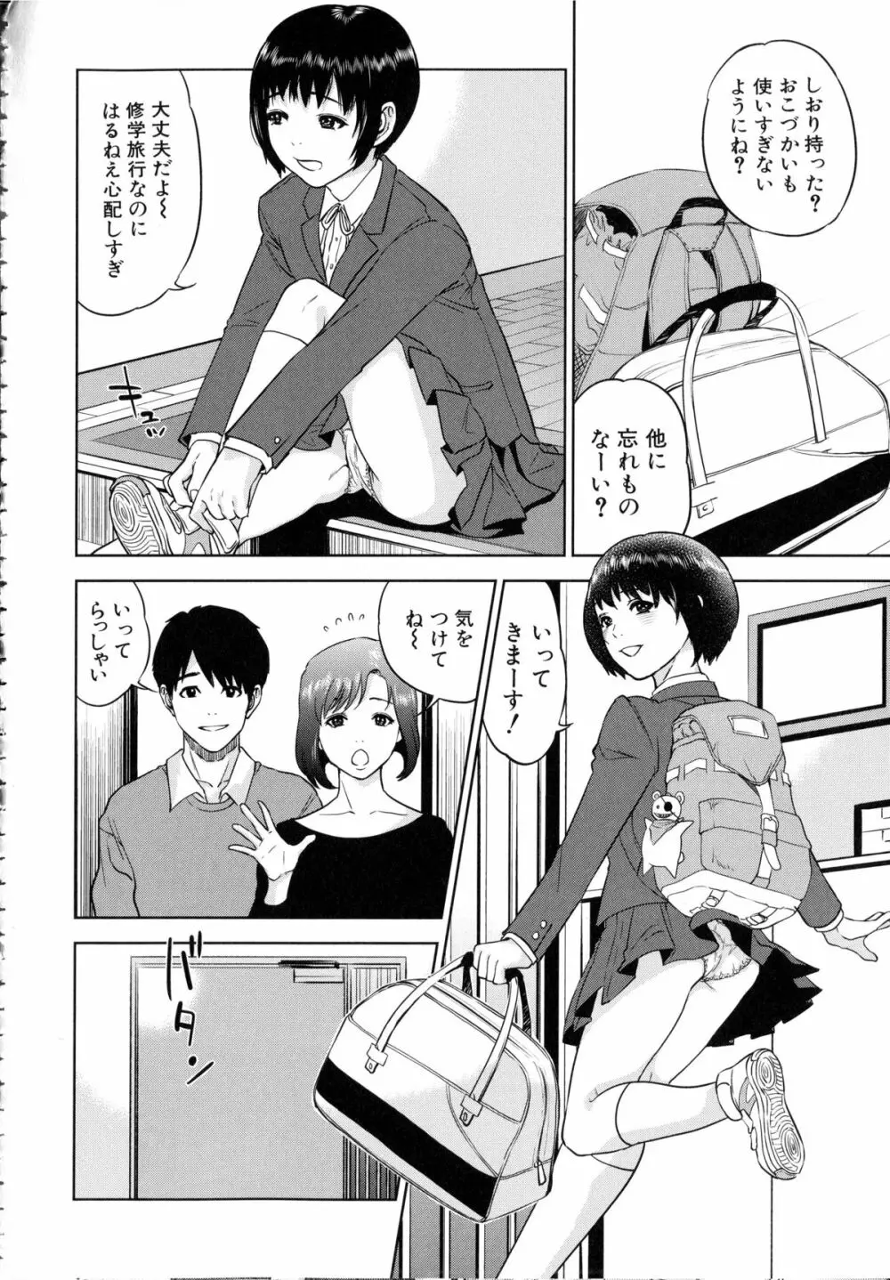 ぼくたちの禁忌 Page.87