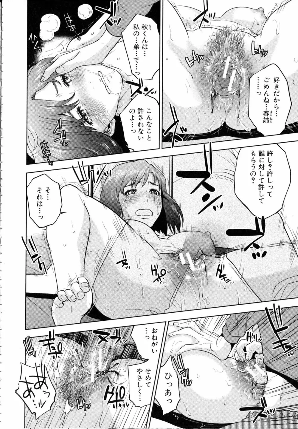 ぼくたちの禁忌 Page.99