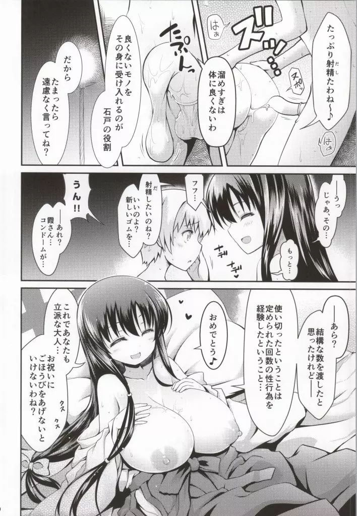 永水の森の満開の下 Page.19