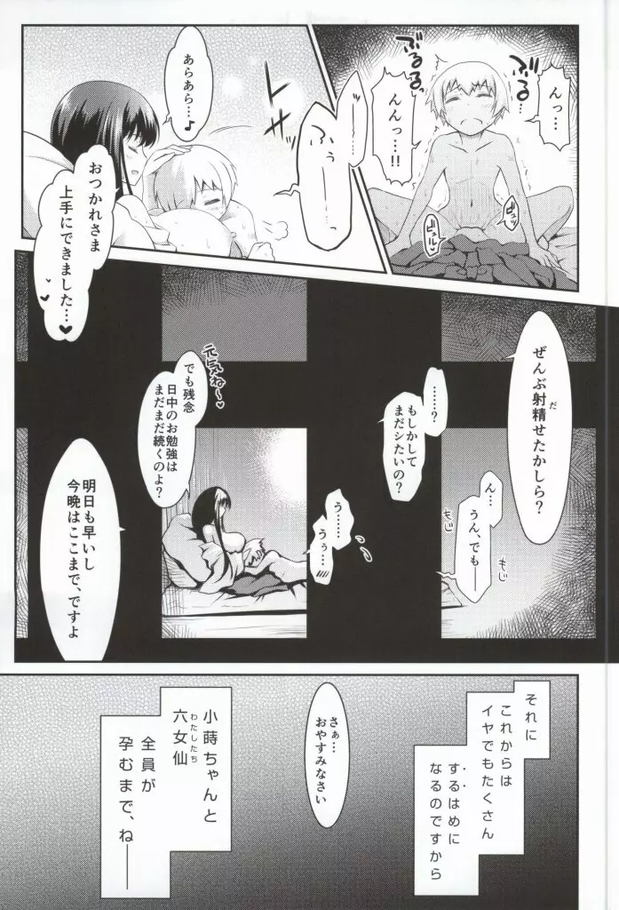 永水の森の満開の下 Page.24