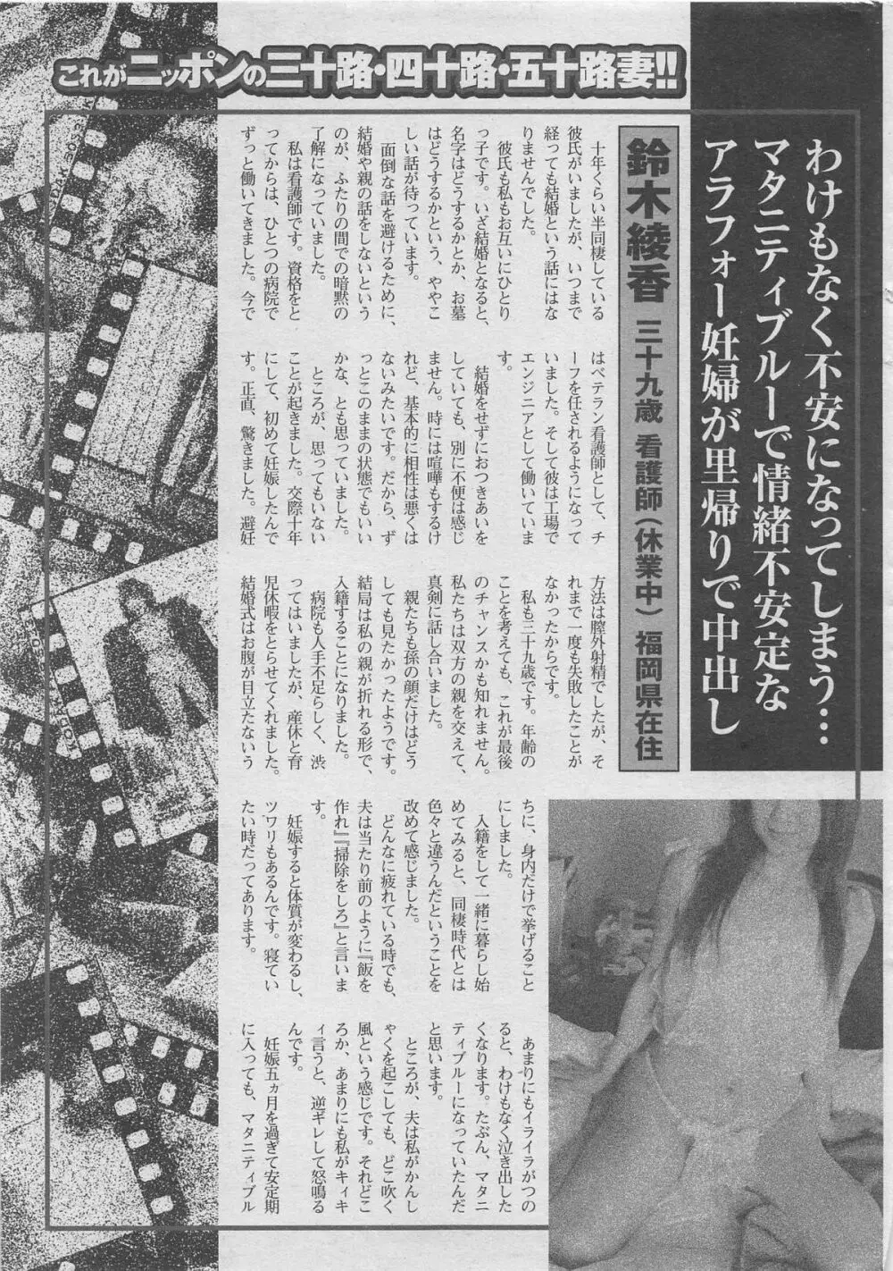 本当にあったみだらな話　２０１２年１０月号 Page.187