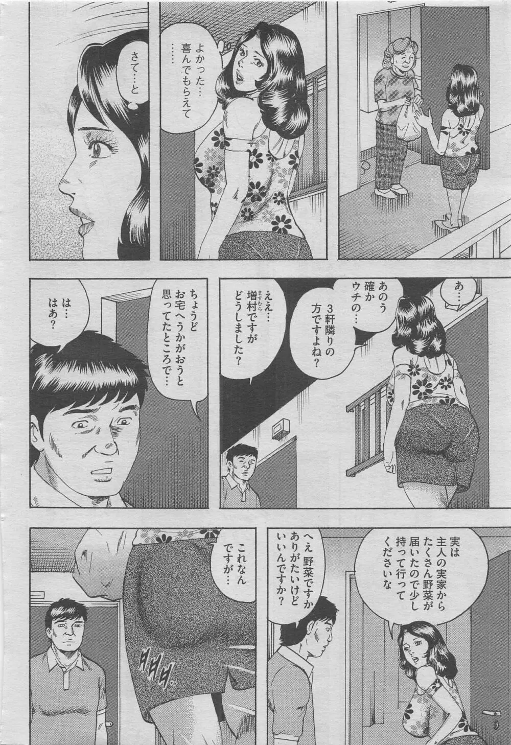 本当にあったみだらな話　２０１２年１０月号 Page.26