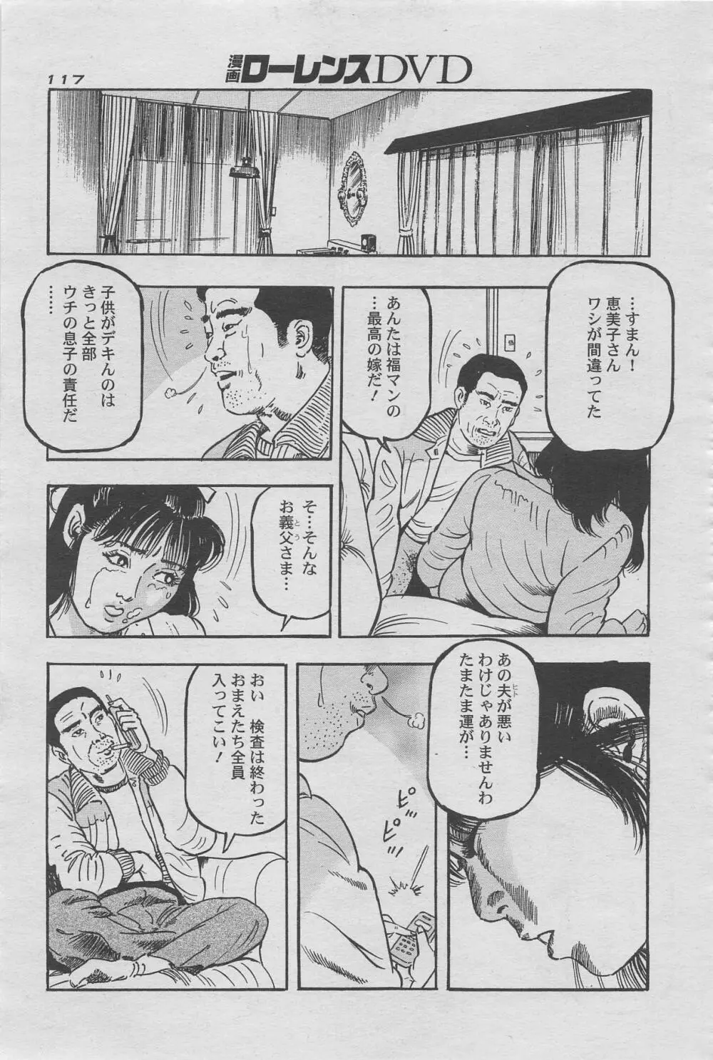 漫画ローレンス2012年10月号増刊 Page.101