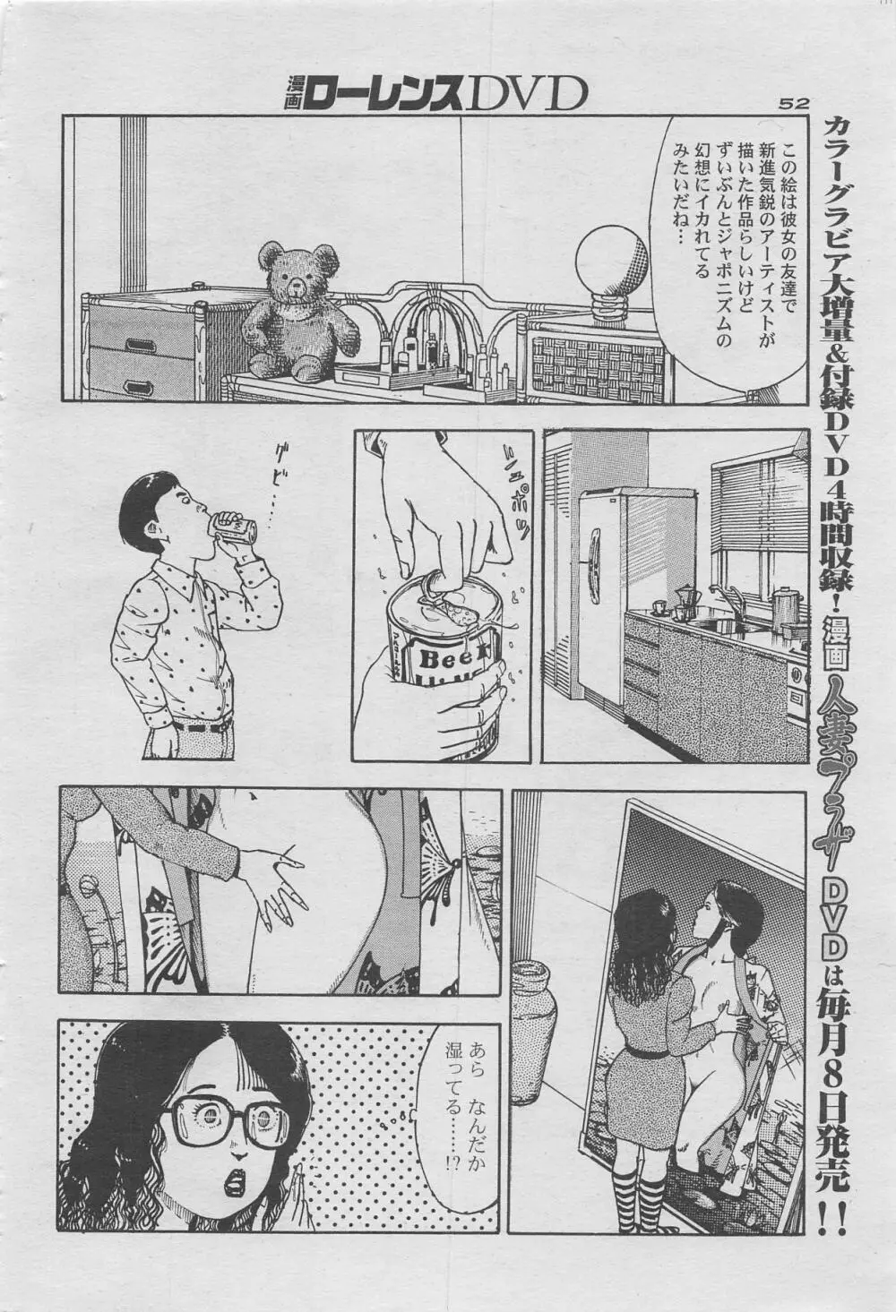 漫画ローレンス2012年10月号増刊 Page.36