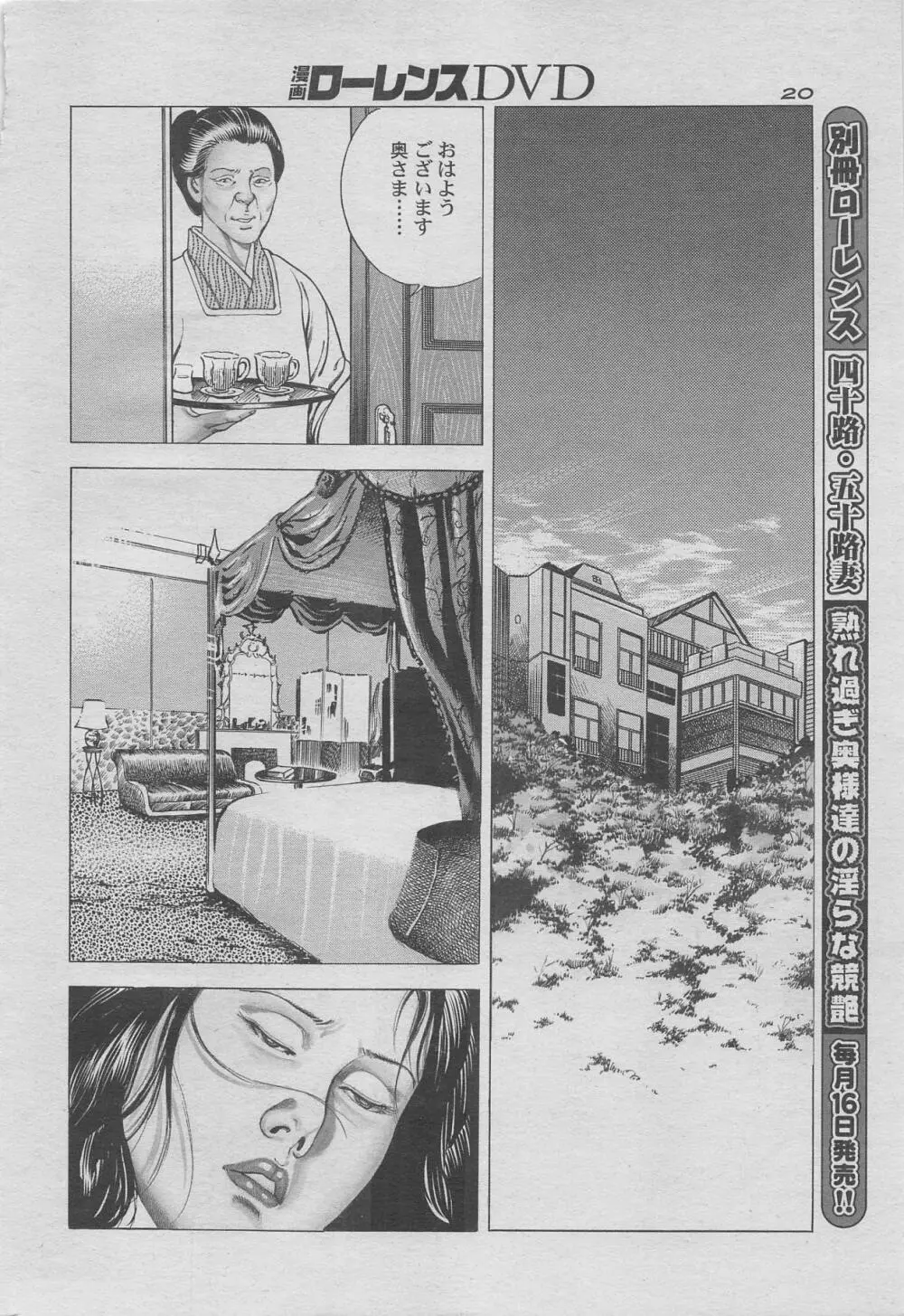 漫画ローレンス2012年10月号増刊 Page.4