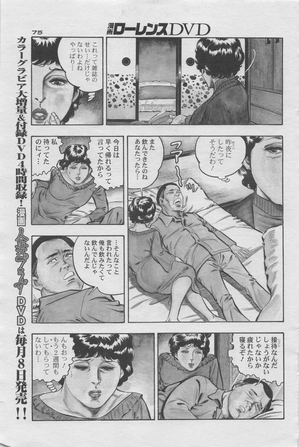 漫画ローレンス2012年10月号増刊 Page.59