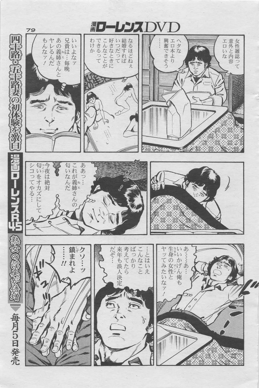 漫画ローレンス2012年10月号増刊 Page.63