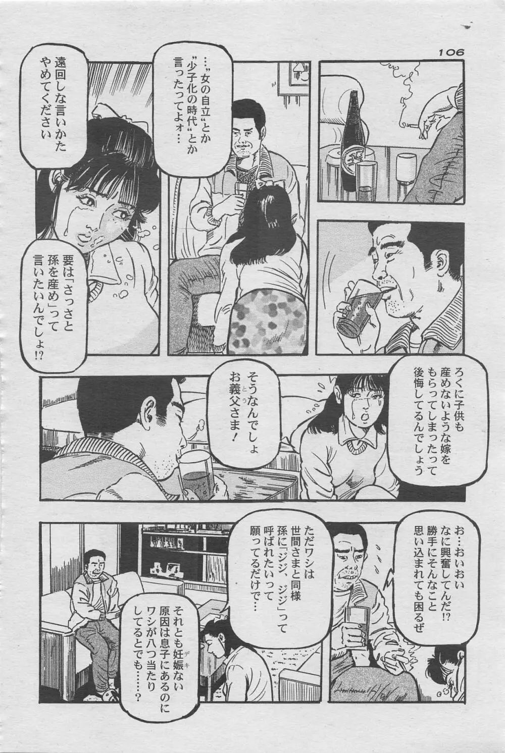 漫画ローレンス2012年10月号増刊 Page.90