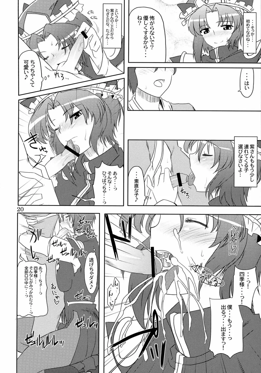 年増たちの狂艶2 Page.20