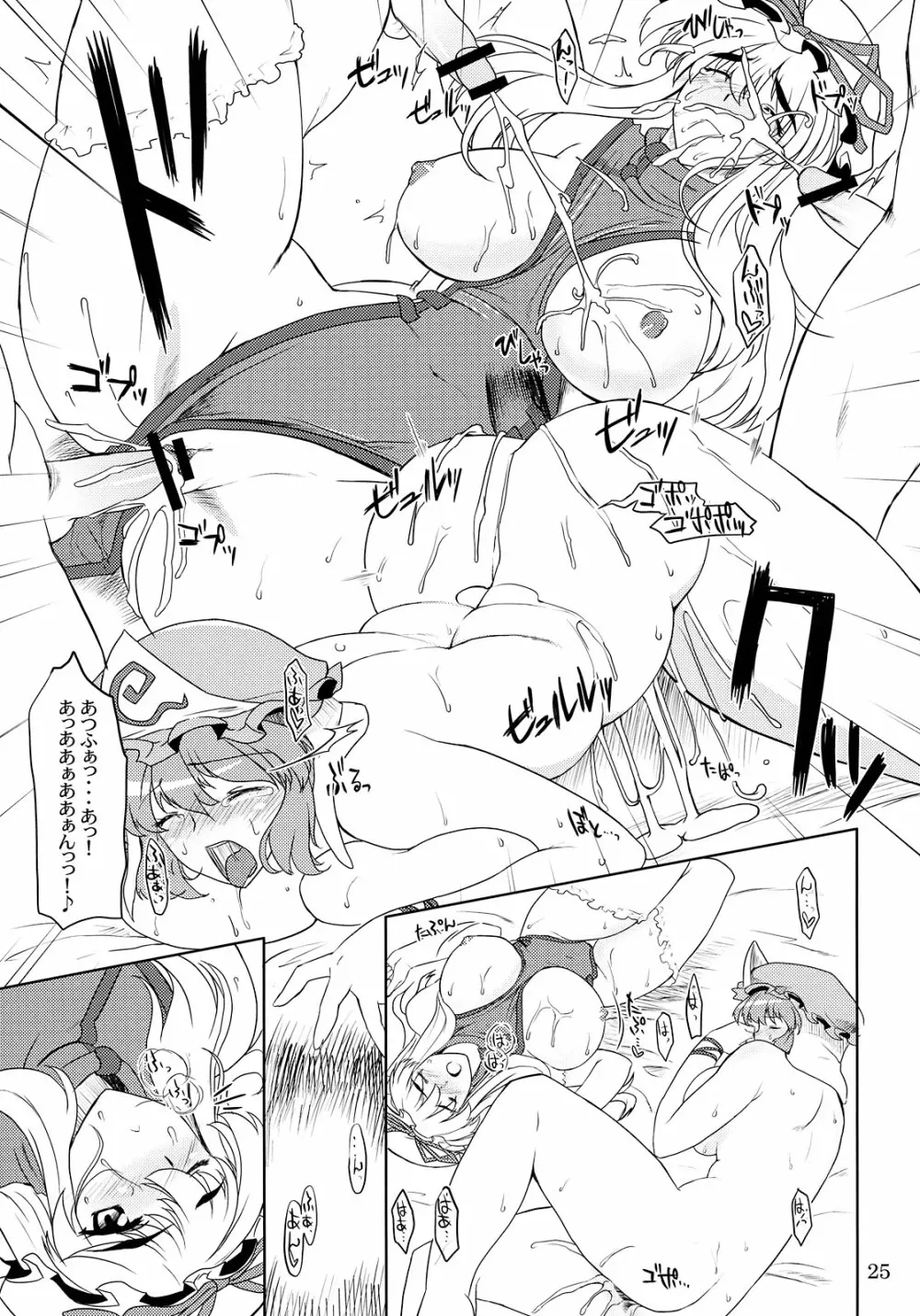 年増たちの狂艶2 Page.25