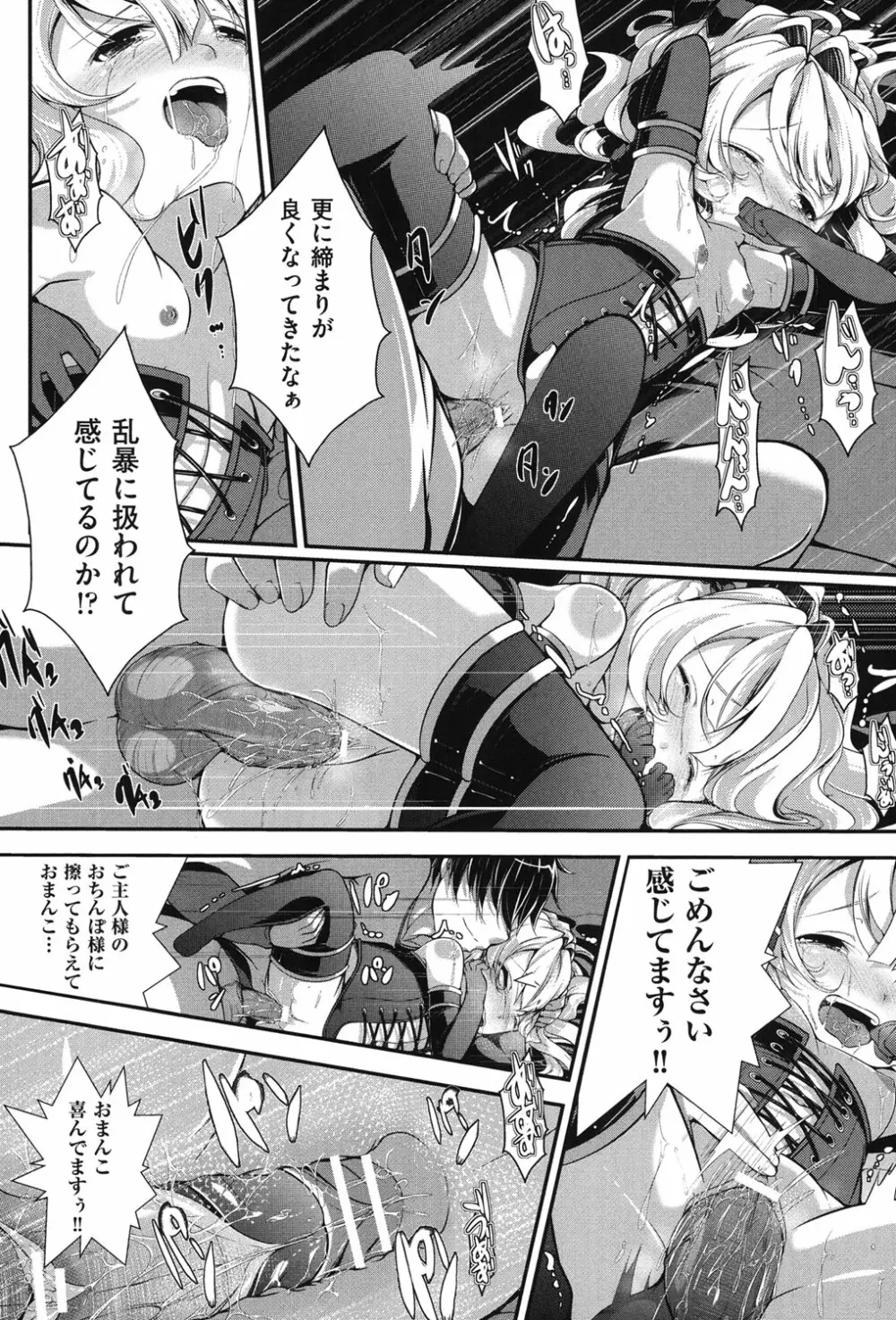 COMIC少女式 秋 2013 Page.72