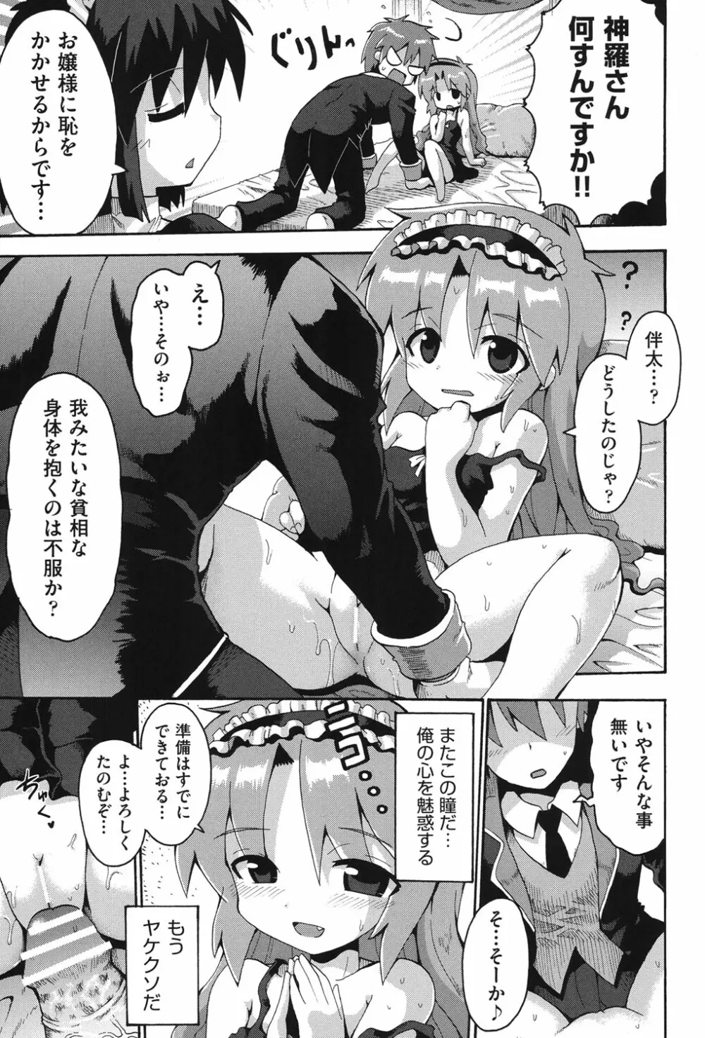 COMIC少女式 秋 2013 Page.96