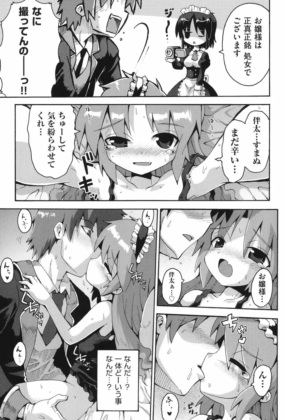 COMIC少女式 秋 2013 Page.98