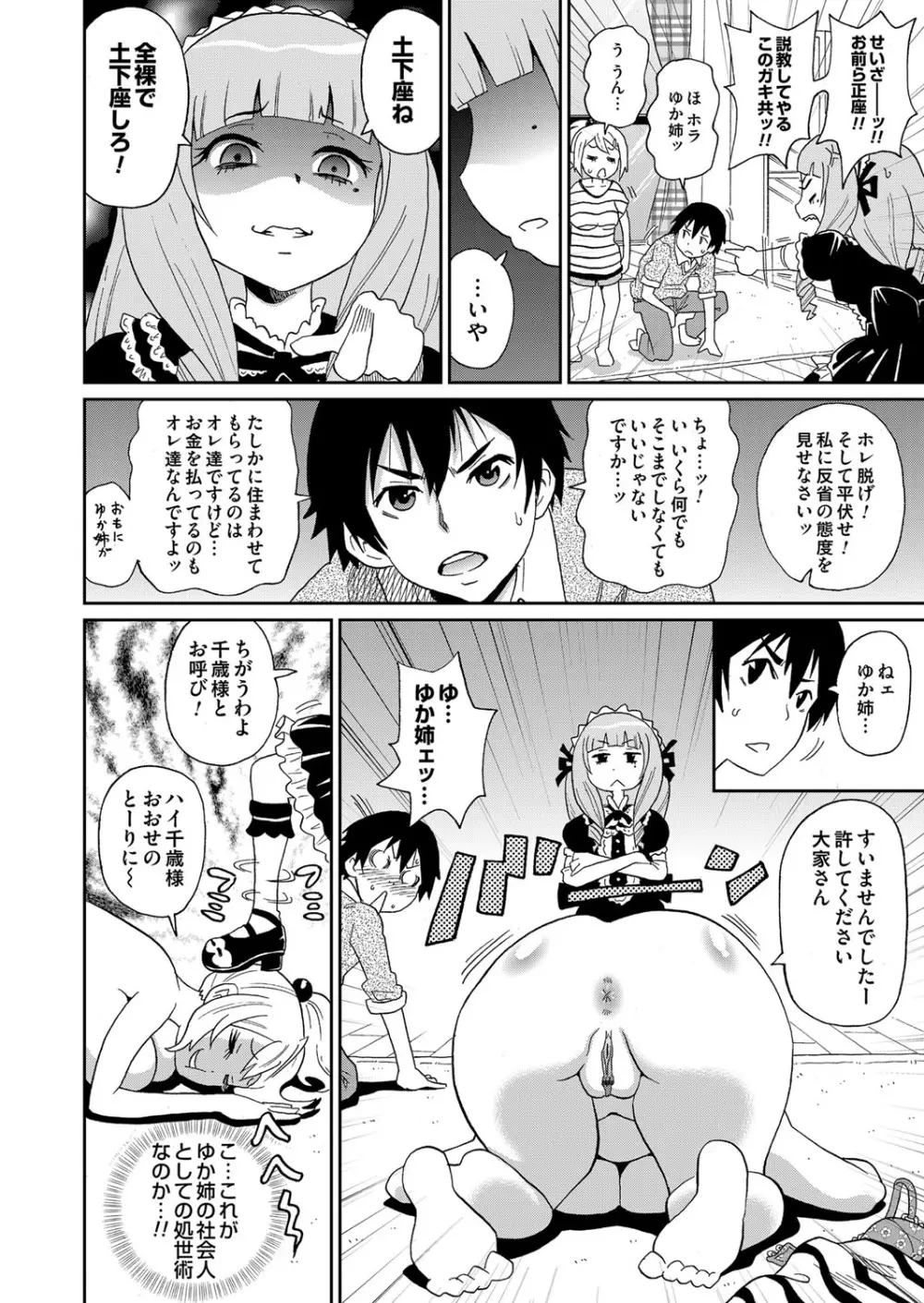 [ジョン・K・ペー太] わくわくone-sans 第1-5話 Page.102