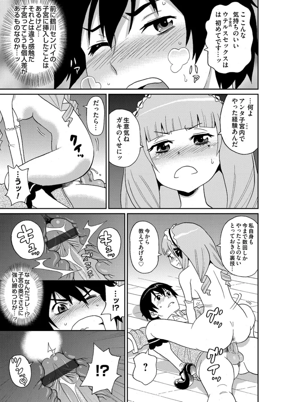 [ジョン・K・ペー太] わくわくone-sans 第1-5話 Page.115