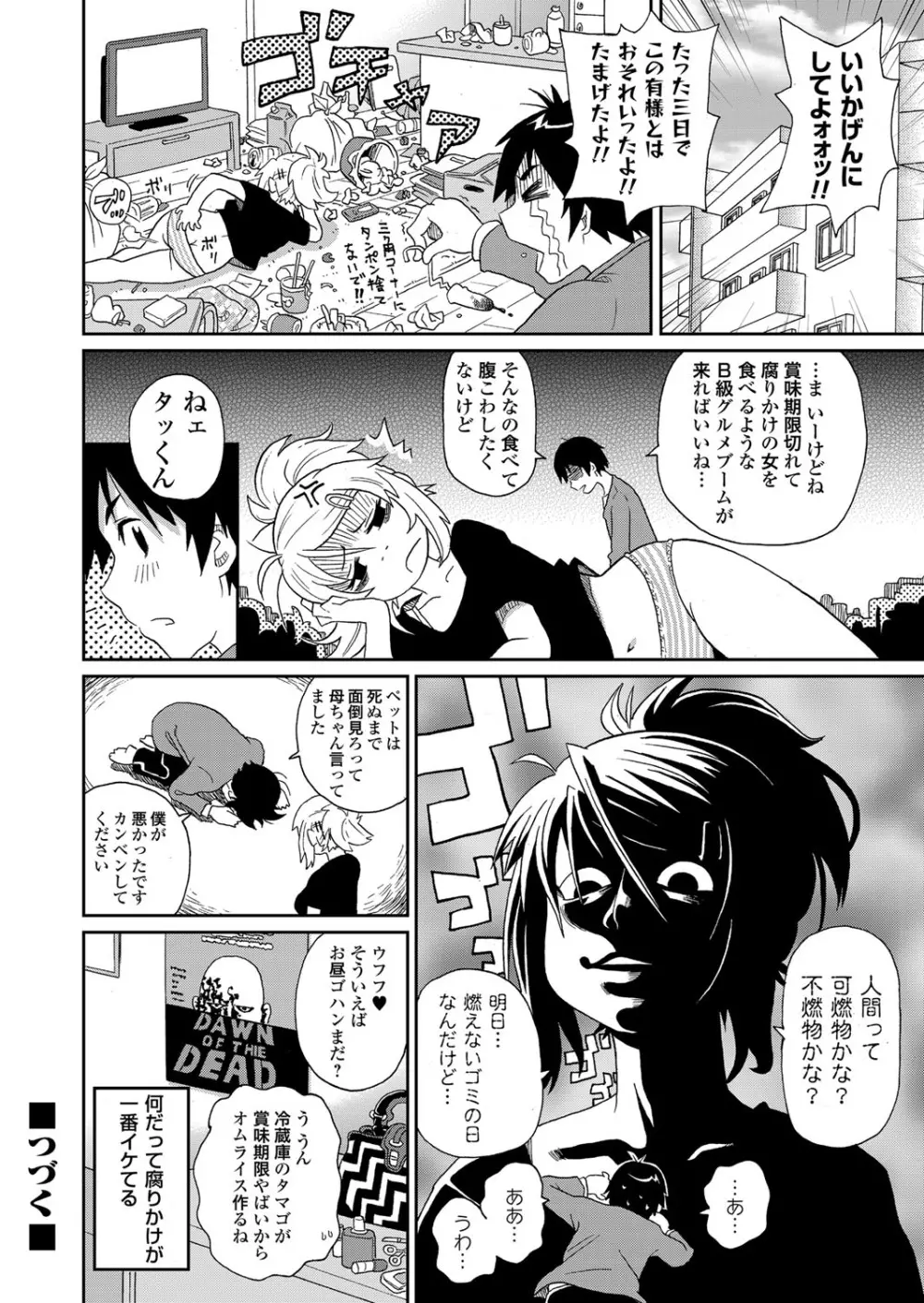 [ジョン・K・ペー太] わくわくone-sans 第1-5話 Page.24