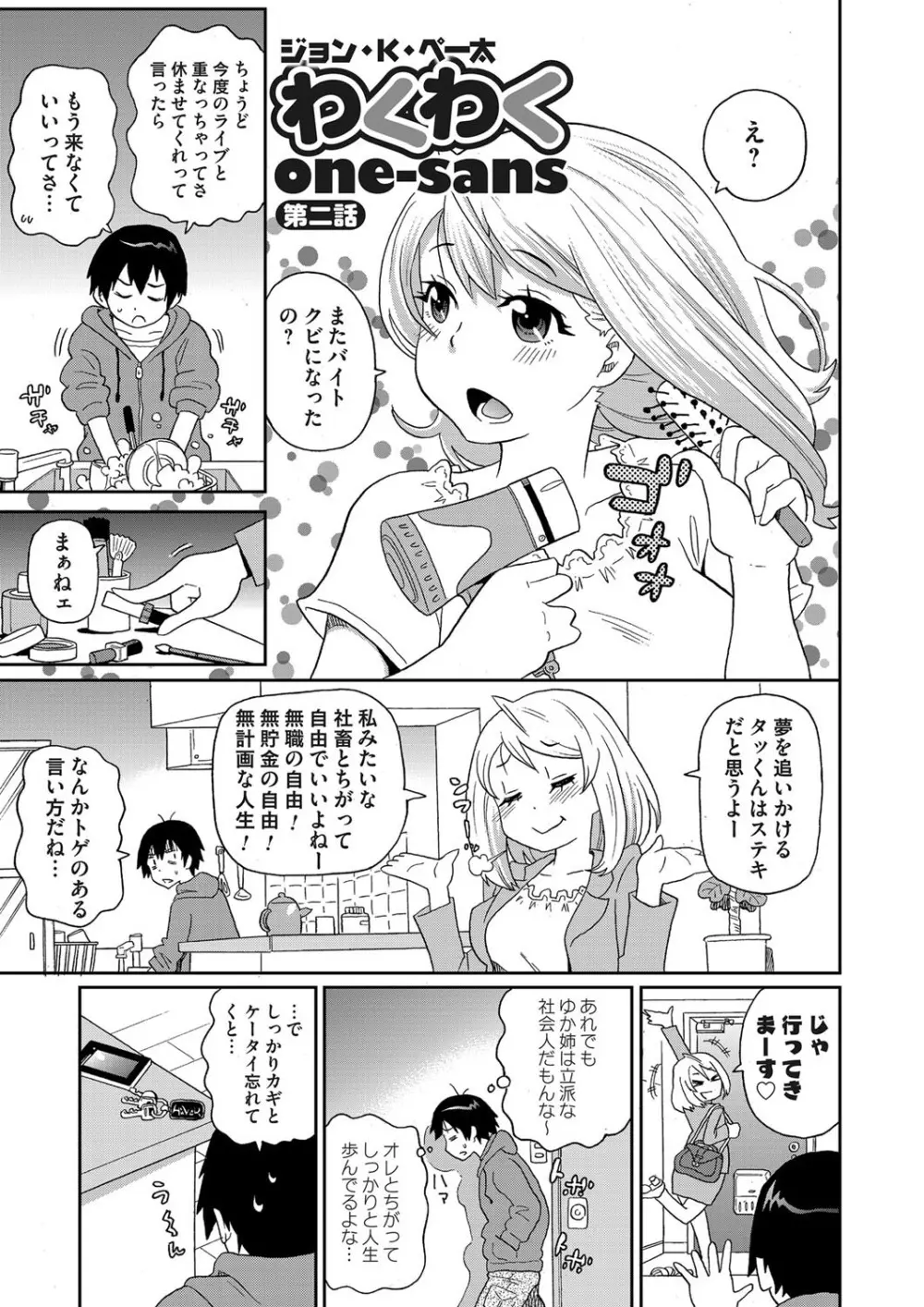 [ジョン・K・ペー太] わくわくone-sans 第1-5話 Page.25