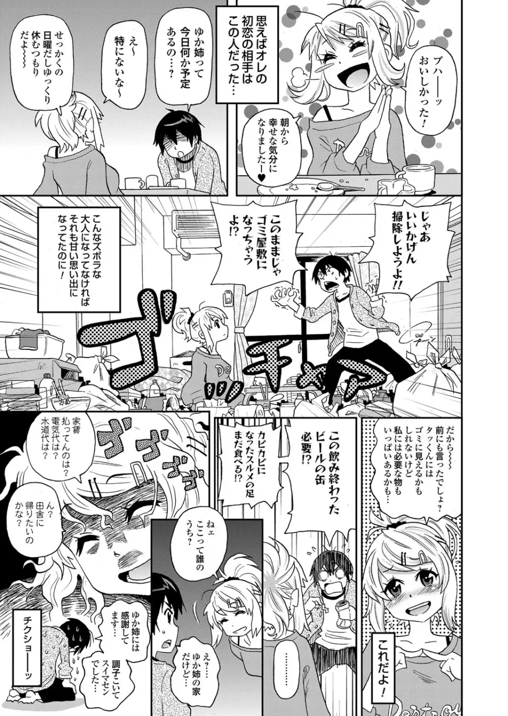 [ジョン・K・ペー太] わくわくone-sans 第1-5話 Page.3