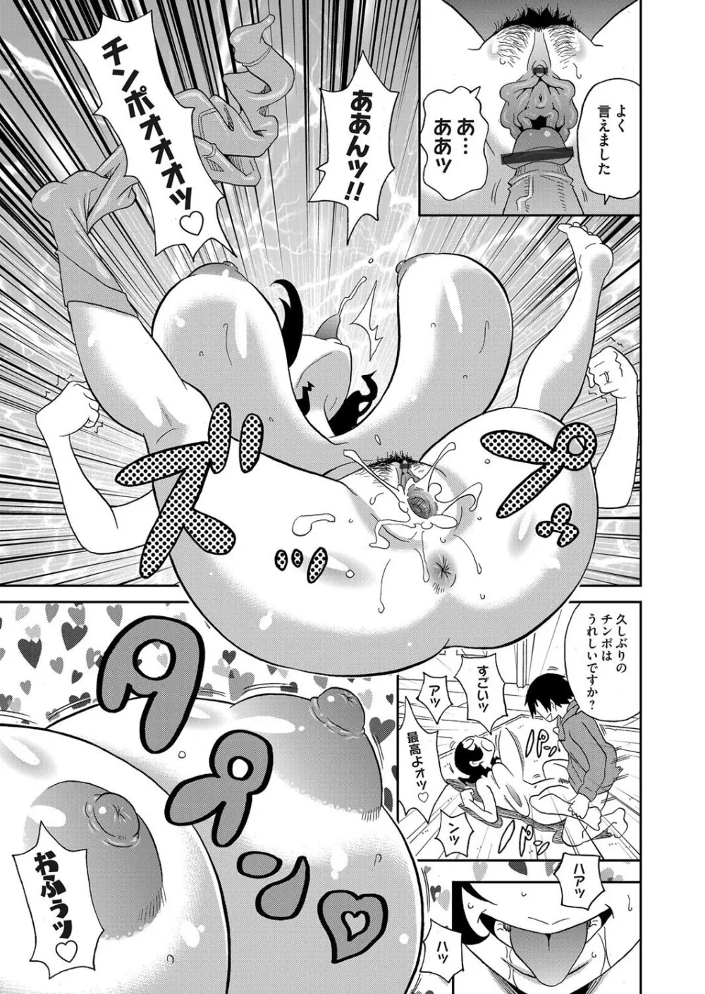 [ジョン・K・ペー太] わくわくone-sans 第1-5話 Page.41