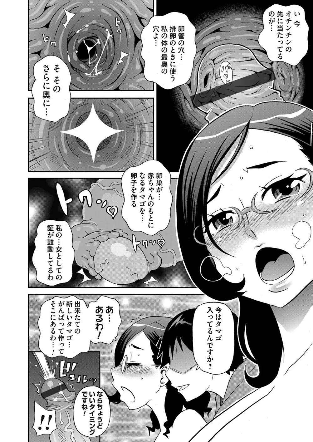 [ジョン・K・ペー太] わくわくone-sans 第1-5話 Page.46