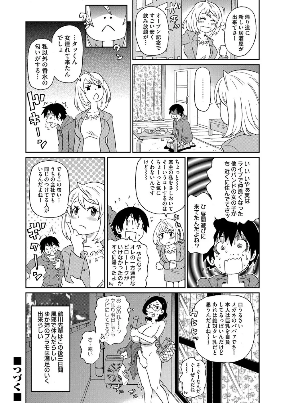 [ジョン・K・ペー太] わくわくone-sans 第1-5話 Page.48