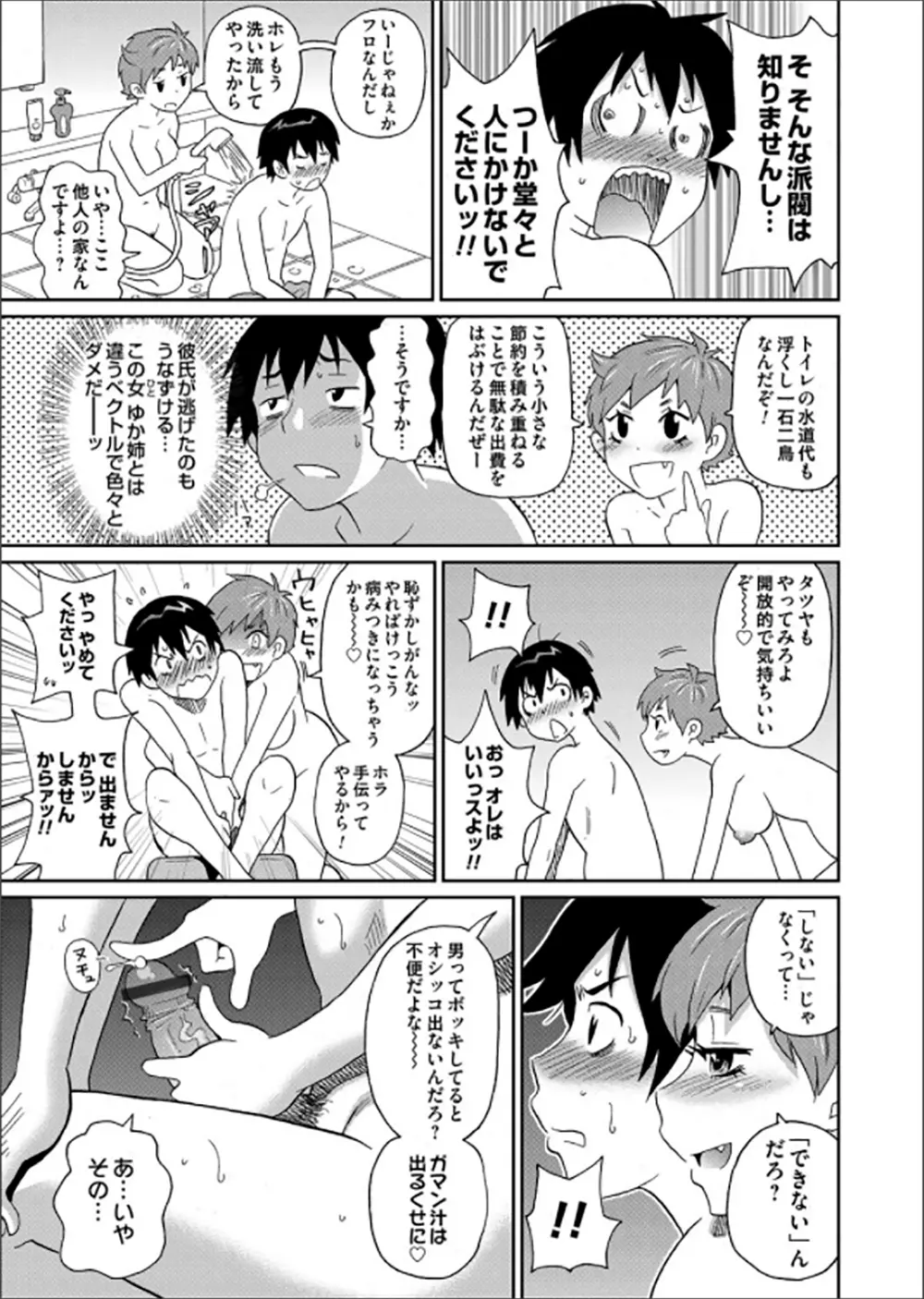 [ジョン・K・ペー太] わくわくone-sans 第1-5話 Page.61