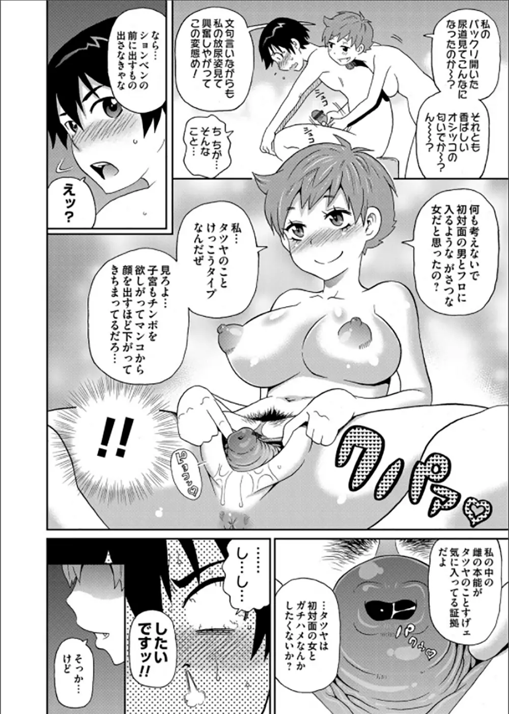 [ジョン・K・ペー太] わくわくone-sans 第1-5話 Page.62