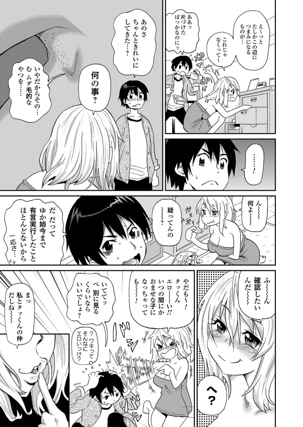 [ジョン・K・ペー太] わくわくone-sans 第1-5話 Page.7