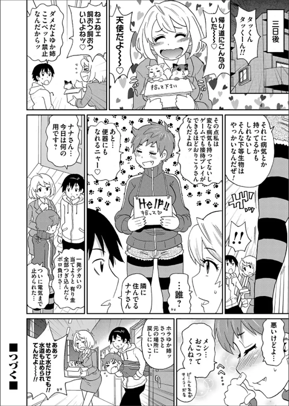 [ジョン・K・ペー太] わくわくone-sans 第1-5話 Page.72