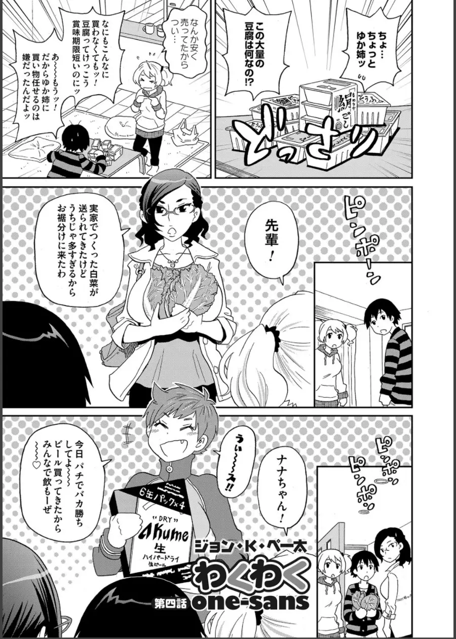 [ジョン・K・ペー太] わくわくone-sans 第1-5話 Page.73