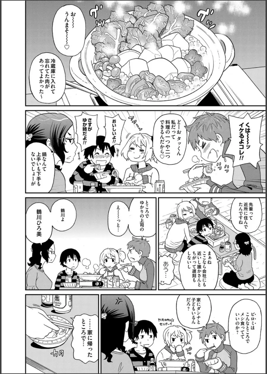 [ジョン・K・ペー太] わくわくone-sans 第1-5話 Page.74