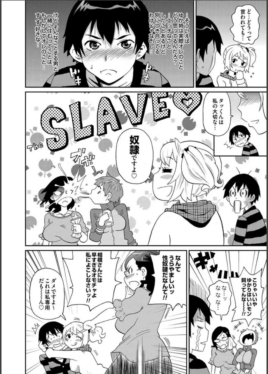 [ジョン・K・ペー太] わくわくone-sans 第1-5話 Page.76