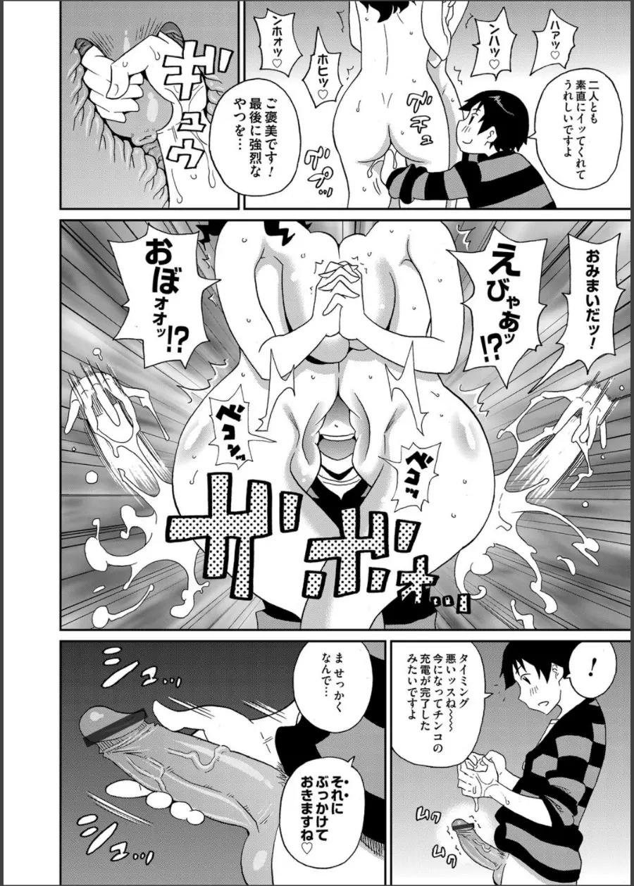 [ジョン・K・ペー太] わくわくone-sans 第1-5話 Page.94