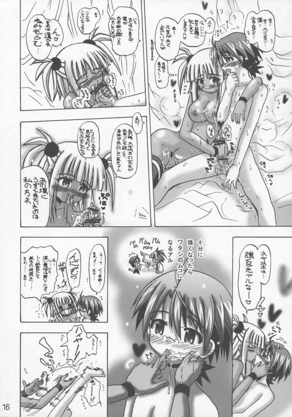 くー☆ネギ Page.15