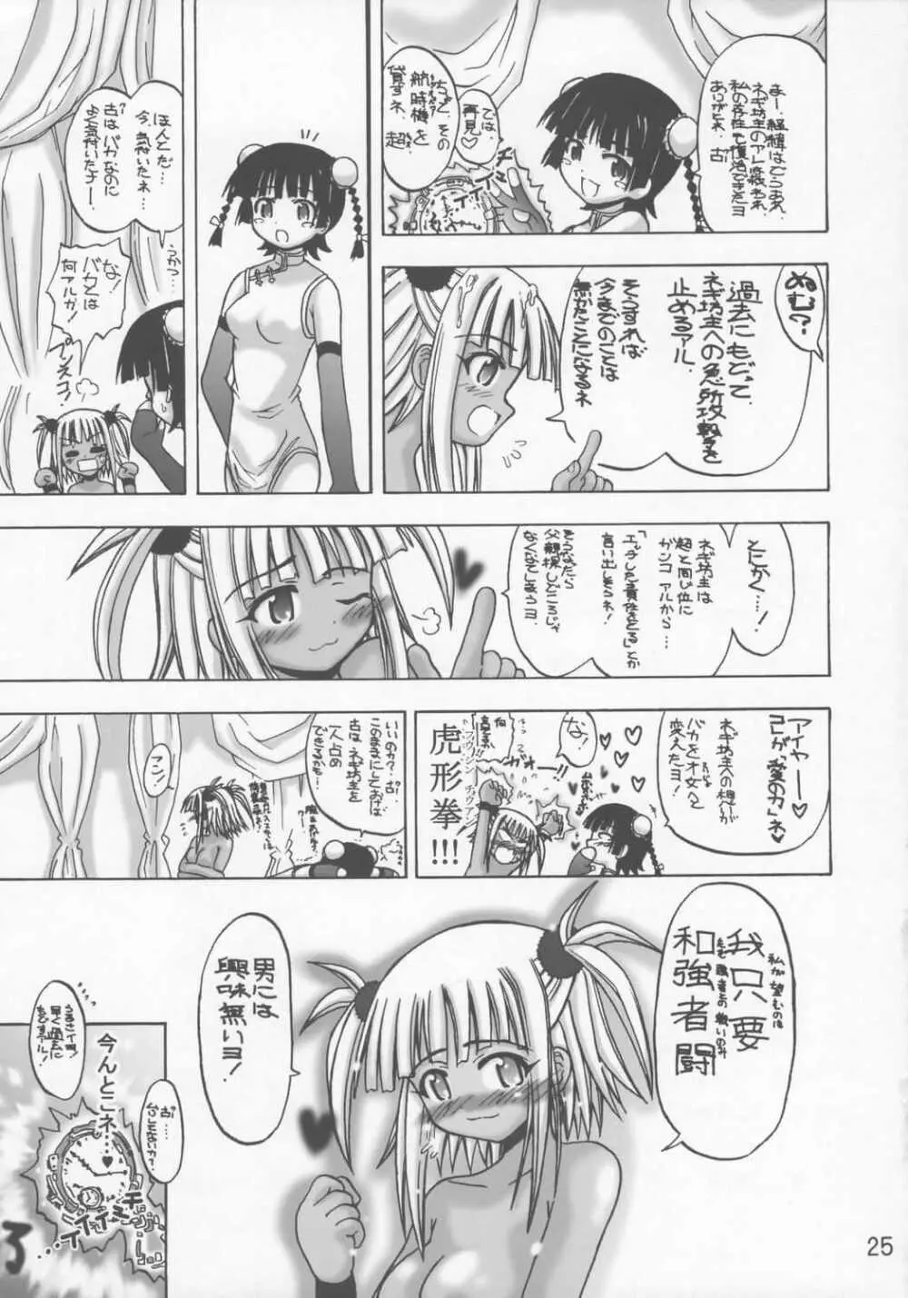 くー☆ネギ Page.24