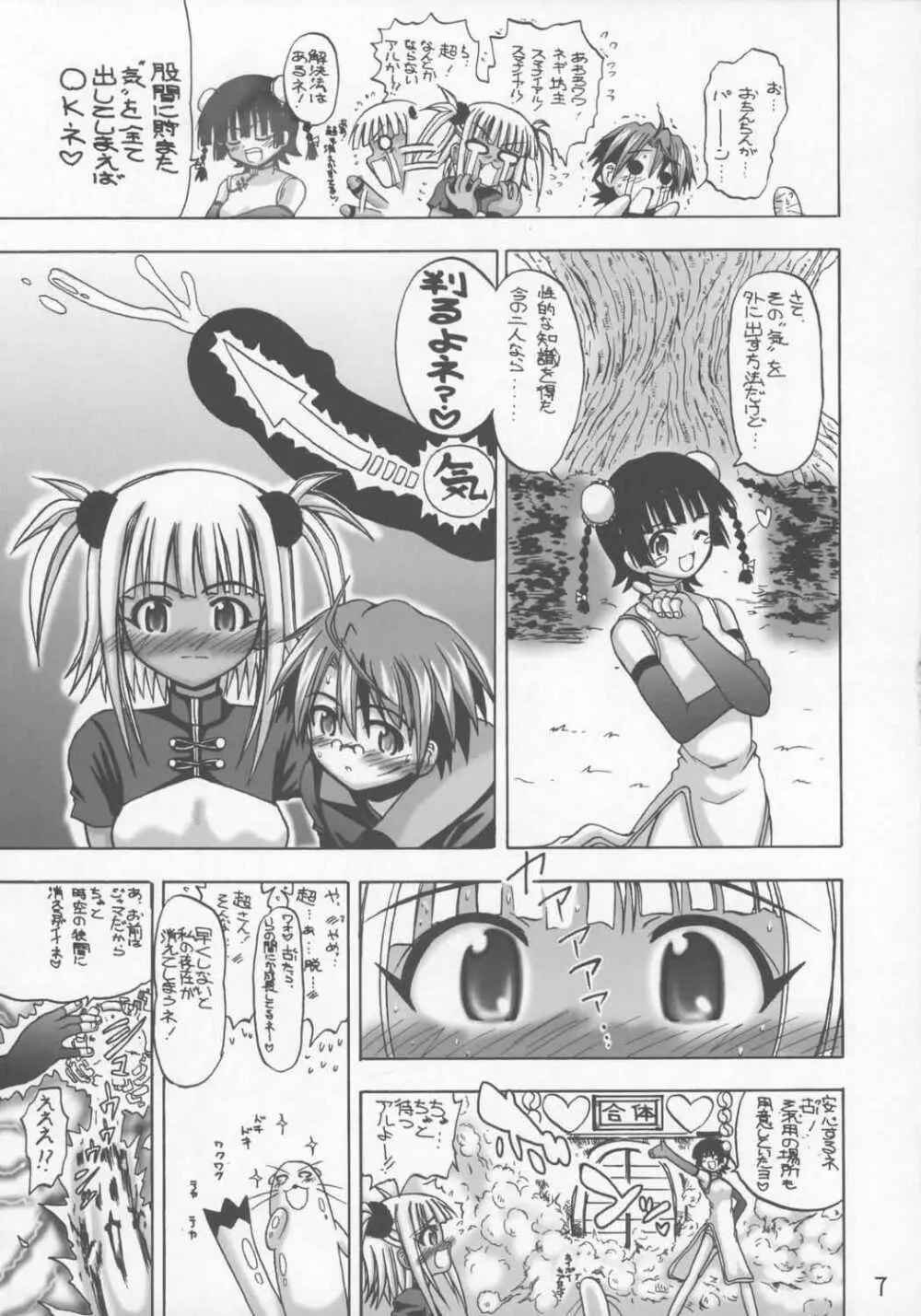 くー☆ネギ Page.6