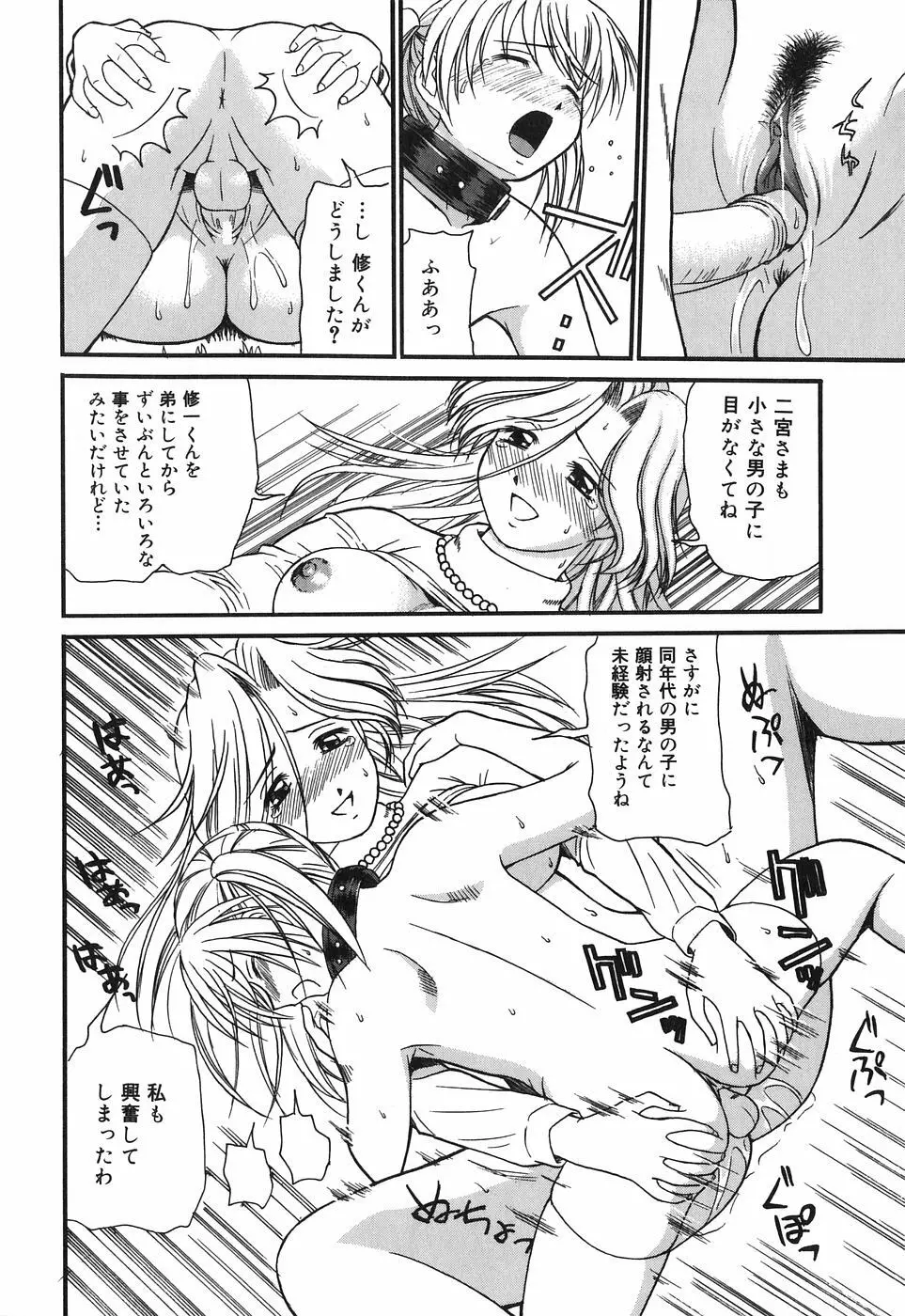 お姉さんは何の人? Page.100