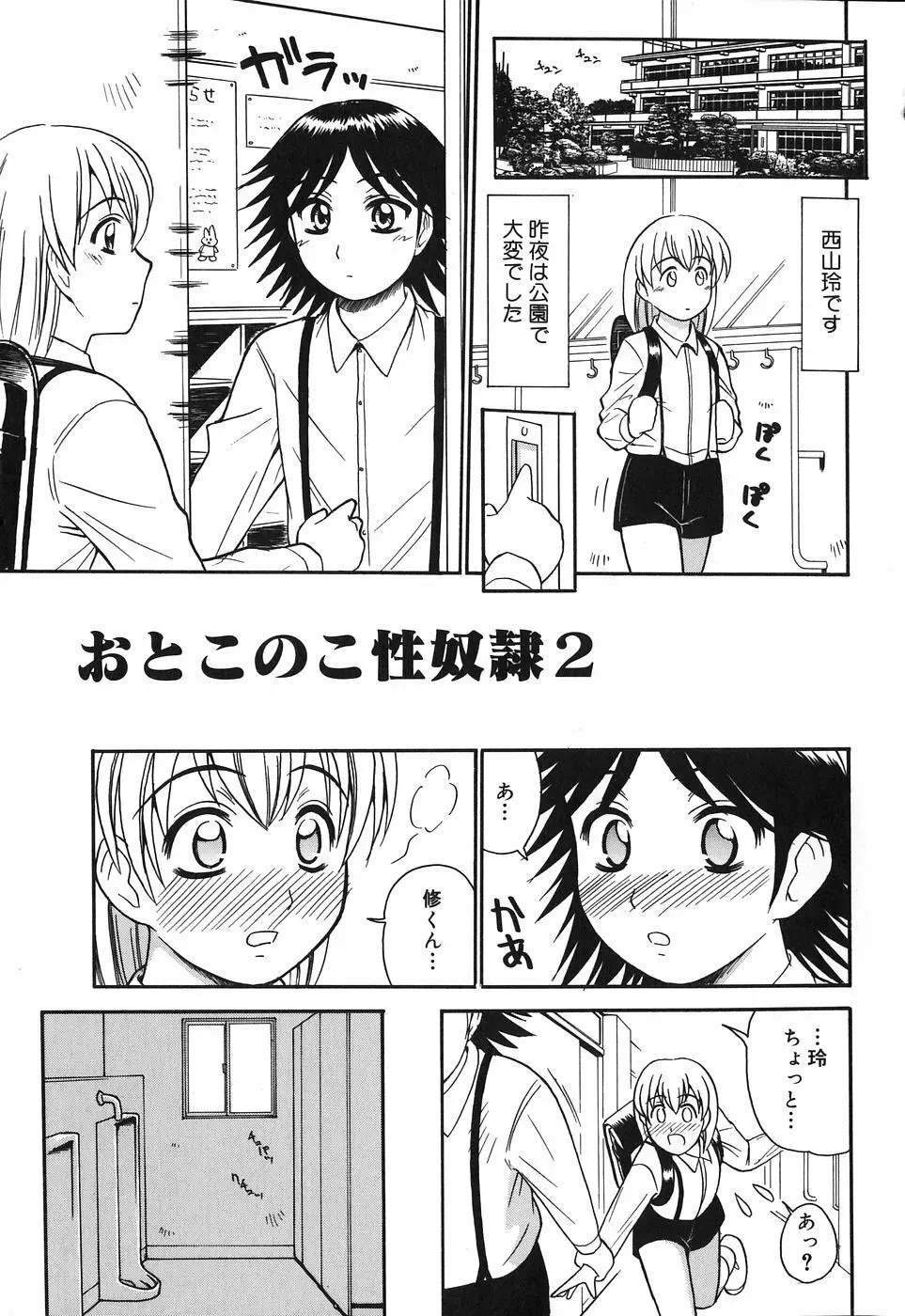 お姉さんは何の人? Page.103