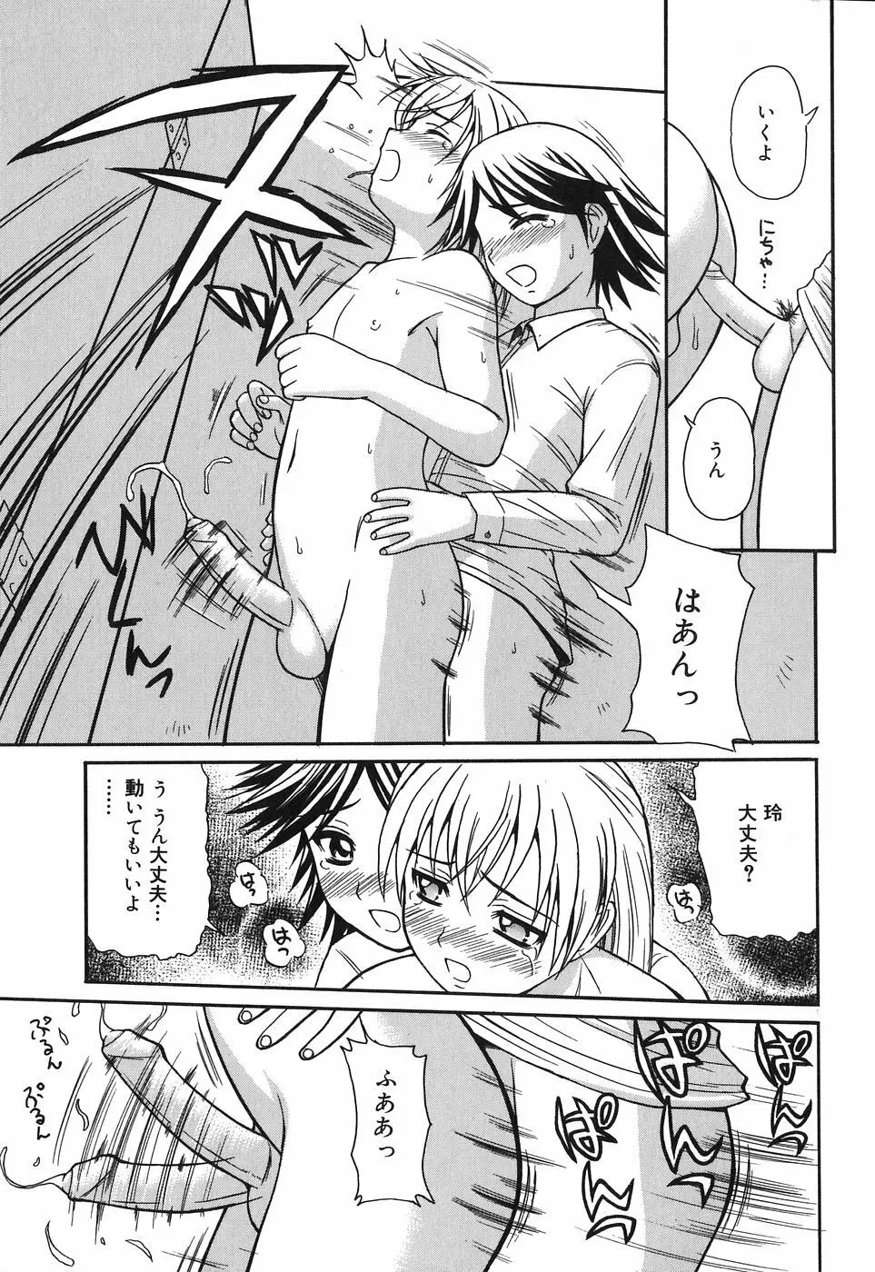 お姉さんは何の人? Page.107